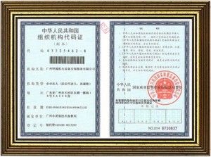 中华人民共和国组织机构代码证