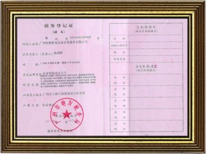 地税税务登记证